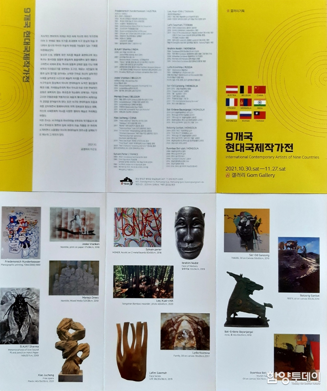 함양 곰갤러리 9개국 현대국제작가전