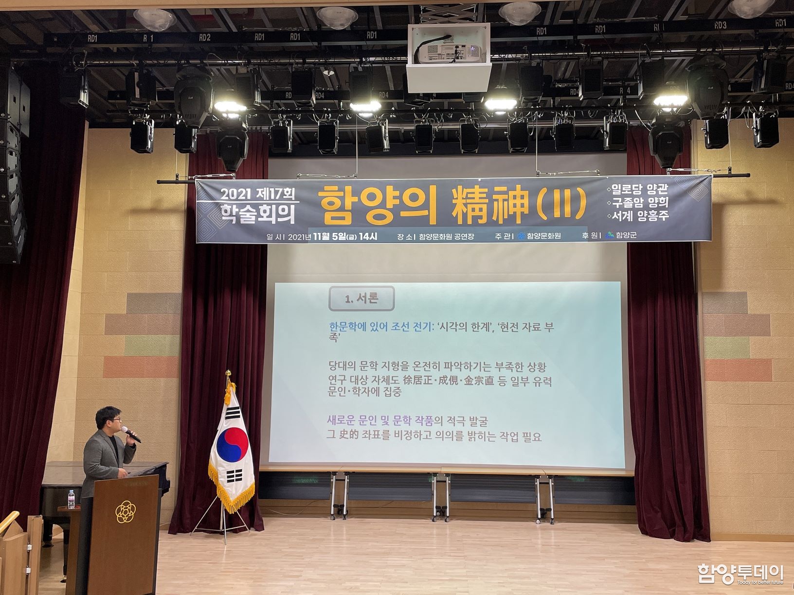 함양문화원, 5일 제17회 학술회의 ‘함양의 정신(Ⅱ)’ 개최
