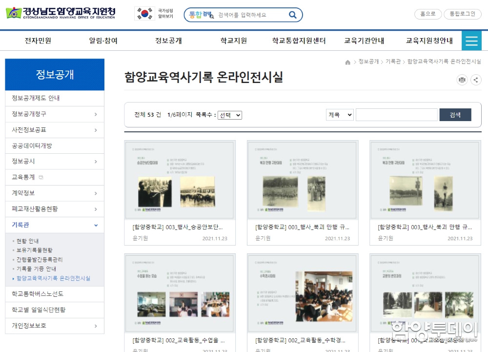 함양교육지원청 ‘교육역사기록물 온라인 전시관’ 운영