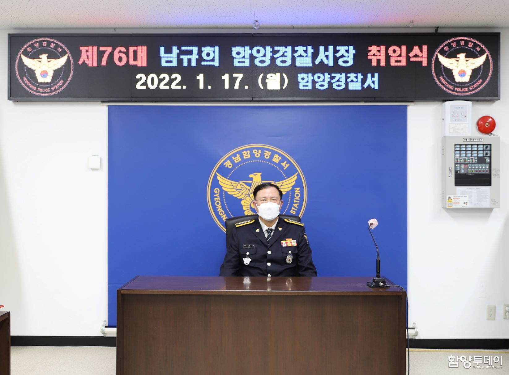 남규희 제76대 함양경찰서장 취임