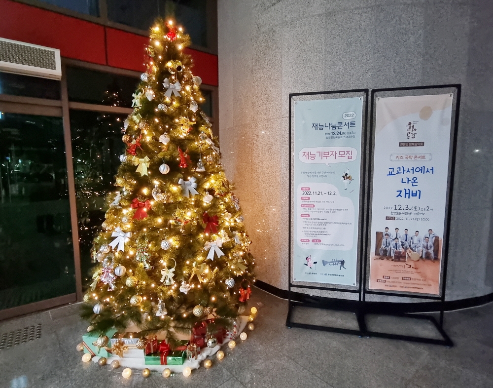 [포토] 함양문화예술회관 로비에 크리스마스트리 설치